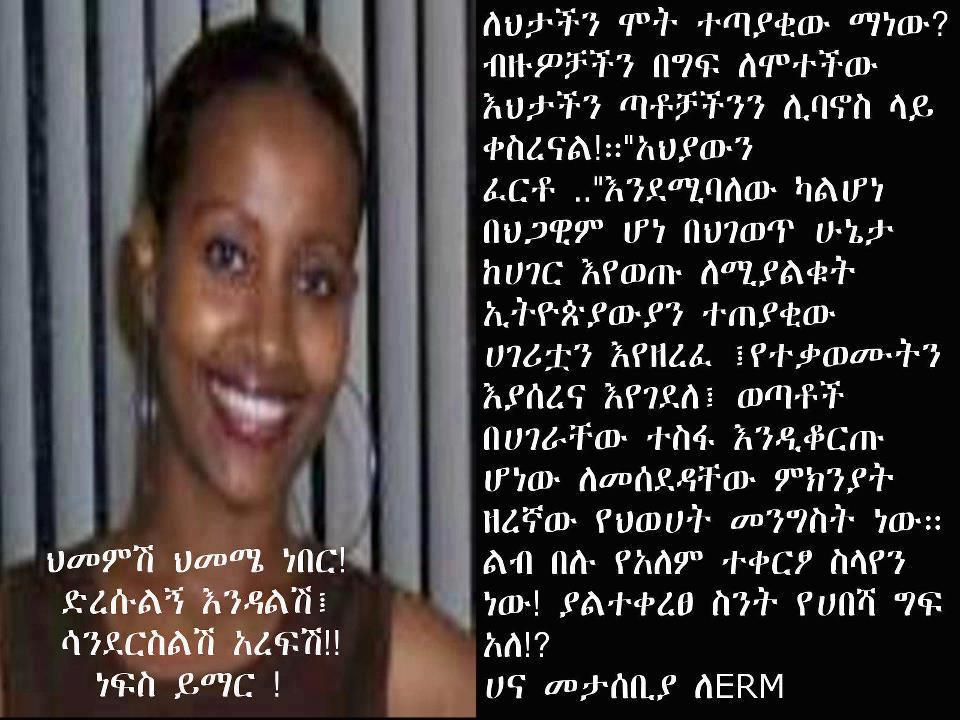 Do Not Forget Alem Dechasa
