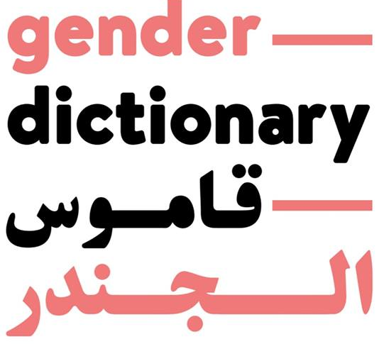 English-Arabic Gender dictionary now available online