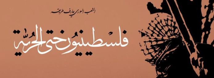 List of Rebuttals to Max Blumenthal’s Anti-Syrian Article